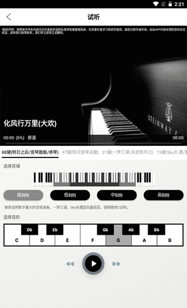 Piser钢琴助手