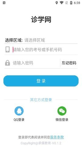 诊学网