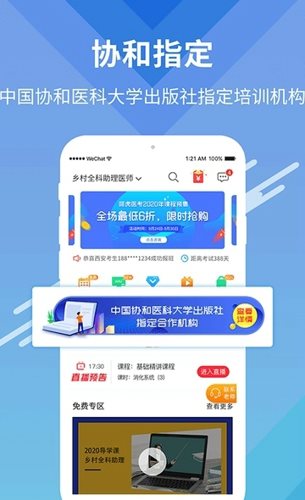 阿虎医考题库
