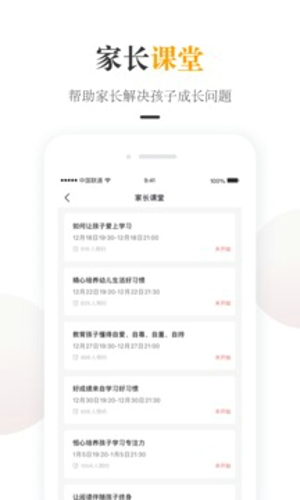 一米阅读家长