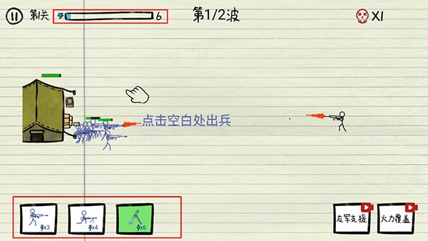纸上战争