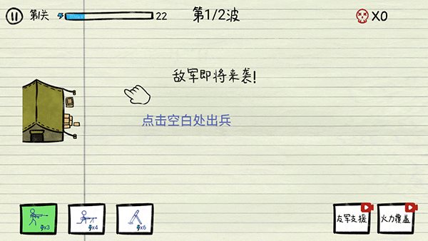 纸上战争