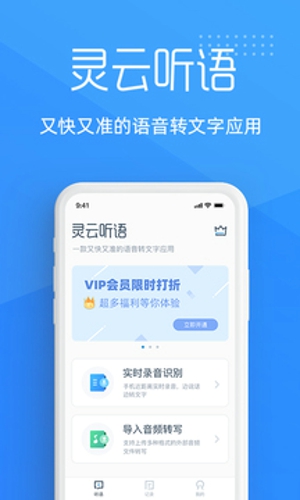 灵云听语