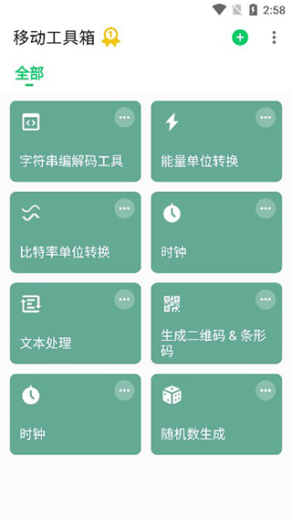 移动工具箱