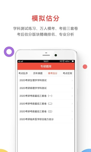 医考帮题库