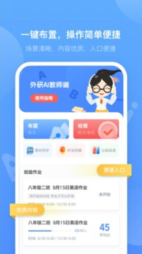 外研优学教师