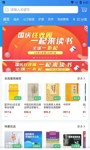 人卫教材电子版
