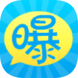 曝工资