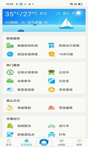 智慧昆山