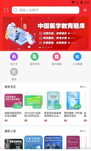 人卫教材电子版