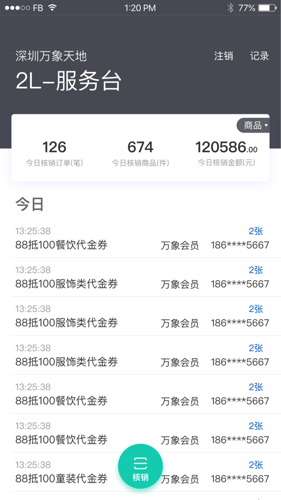 一点万象商户版