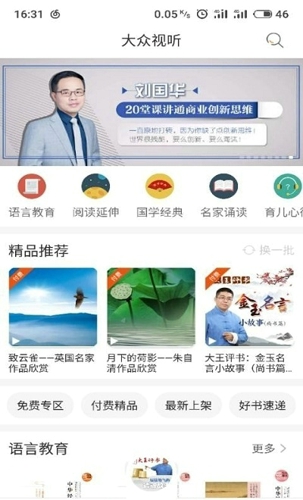 快点听