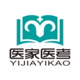 医家医考
