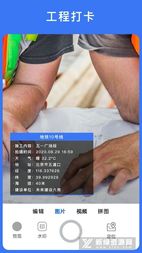 云联水印相机