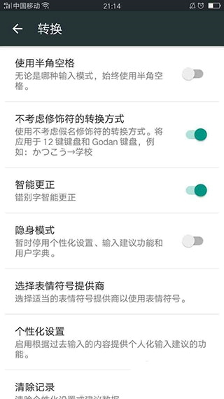 谷歌日语输入法