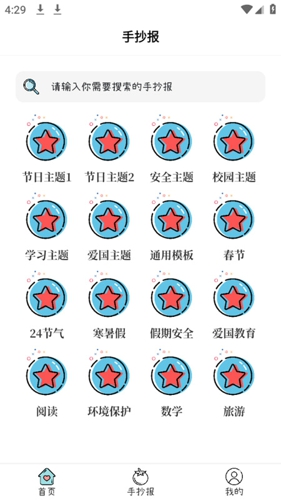 大队长手抄报