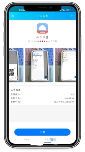 小二云盘