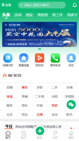 宜章信息港