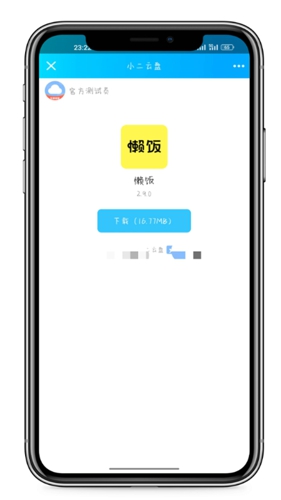 小二云盘