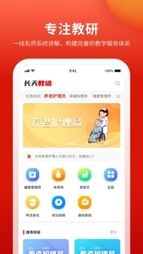 长天教培