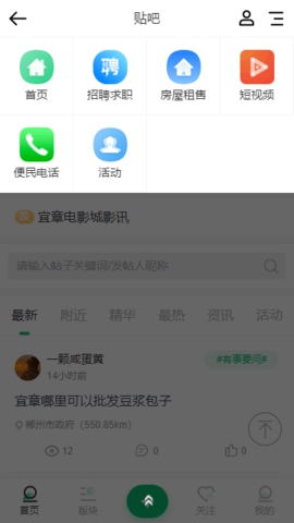 宜章信息港