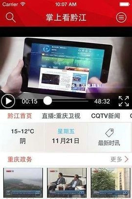 黔江在线