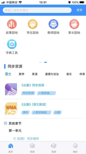 华腾同步课堂