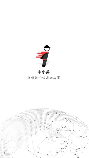 丰小弟