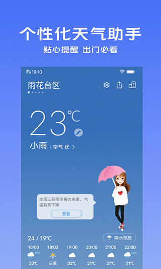 Vivo天气