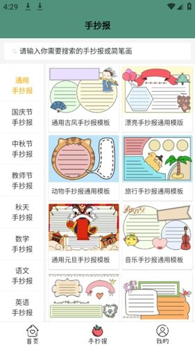 大队长手抄报