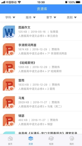 华腾同步课堂