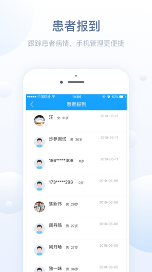 健康恩泽医护版