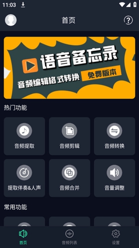 音频提取工具