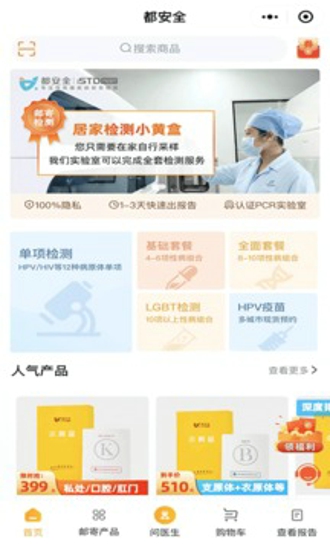 都安全医疗