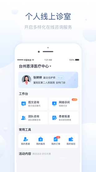 健康恩泽医护版
