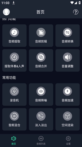 音频提取工具