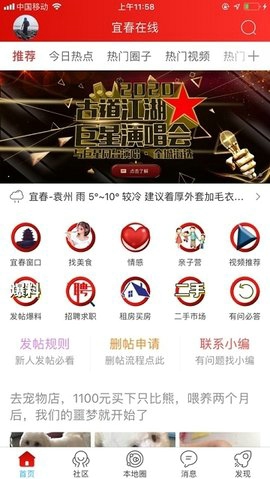 宜春在线