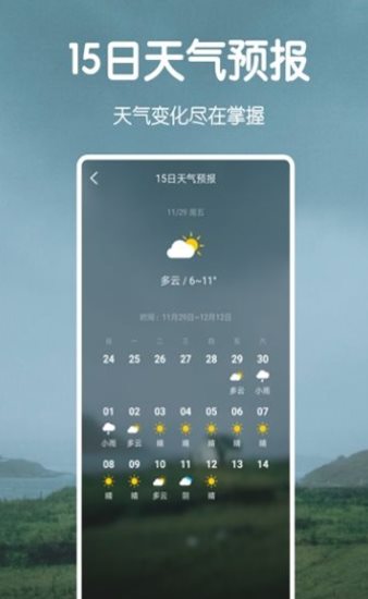 最准天气预报