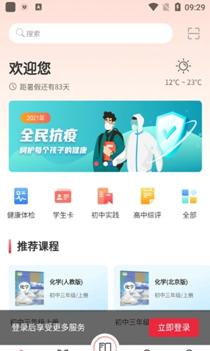京学通
