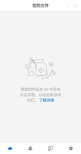 Adobe XD手机版