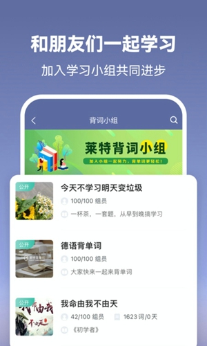 莱特德语背单词