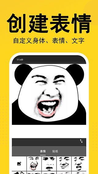熊猫表情包制作软件