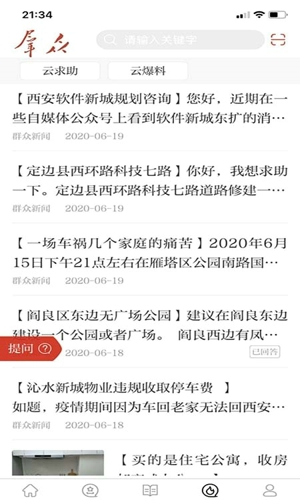 群众新闻