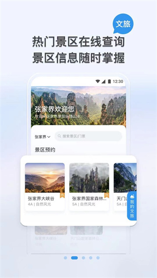 我的张家界