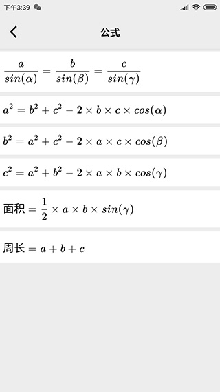 几何计算器手机版