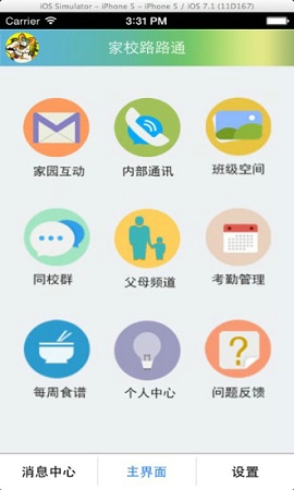 家校路路通
