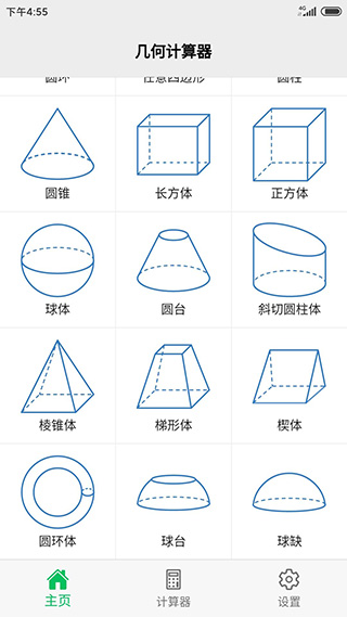 几何计算器手机版