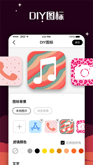 爱北极星百变图标