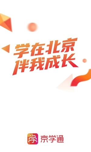 京学通