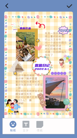 多多手账